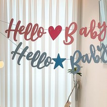 헬로베이비 핑크 블루 가랜드 세트 - 베이비샤워 젠더리빌 임밍아웃 가랜드