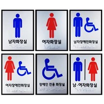 화장실점자표지판 장애인화장실 점자 촉지판, 장애인전용화장실