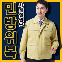 공식 사계절민방위복 (당일발송) 사계절용 민방위간절기자켓 을지훈련점퍼