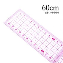 JSTrading 투명 60cm 전용 그레이딩자 방안자
