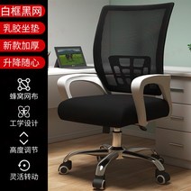 사무용 등받이 각도조절 컴퓨터 게이밍 의자 학생 공부 책상 회전식 의자, 흑백 (라텍스 쿠션)