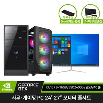 삼성전자 컴퓨터 세트 사무용 인강용 데스크탑 게이밍 조립 PC 본체 24인치 27인치 모니터 키보드 마우스 장패드 증정, 본체만, 02) 삼성 사무용