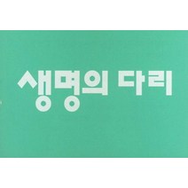 생명의 다리 20매 세트, 네비게이토