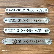 한성공방 주문제작 스테인레스 각인 자동차 주차 전화번호판
