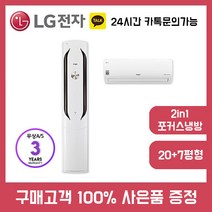LG휘센에어컨 에어컨 20평+7평 화이트 FQ20VAKWA2 설치비 등록비 무료