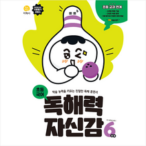 독해력 자신감 초등 국어 6단계(2023):학습 능력을 키우는 친절한 독해 훈련서, 초등6학년