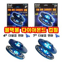 INVEN* 블랙불 다이아몬드 연마 더블 컵휠 ( 4인치 7인치 ) 콘크리트 석재 대리석 바닥 균열 @안전2중포장@, 컵휠 7인치
