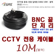 이지피스 EGPIS-HD2166HI HD-SDI 방식 카메라 외 추가상품, 동축전원 케이블-10미터