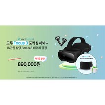 HTC VIVE 포커스3 128GB 정품/영샵