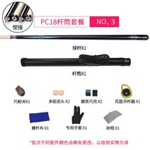 당구큐대 귯대 포켓큐 개인 상대 큐대 Jianying 당구 큐 빅 헤드 중국어 블랙 8 8 볼 아메리칸 나인 큐 수동 스플릿 싱글 당구 큐 pc18, pc18 로드 세트