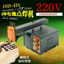 휴대용 미니 고성능 스폿 스팟 용접기 스포트, 220V