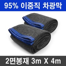 그늘애 차광막 95% 흑색 2면 4면 봉재 UV 그늘막 차광망 차양막 햇빛차단 햇빛가리개 옥상 세차장, 95% 3mx4m(2면봉재)+로프10m