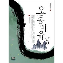 오종비유경, 두배의느낌