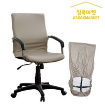 집콕마켓 지퍼형 사무실 의자커버 늘어나는가죽 일루미, 베이지