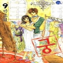 [개똥이네][중고-상] 궁 9