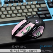 Topsky 무선 마우스 도마뱀 가죽 도마뱀 스킨 Logitech G502 안티 슬립 스티커 유선 무선 영웅 마스터 마우스 안티 슬립, 핑크, 0.5Mm