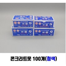 청색 콘크리트못 타일 못 떠발이, 청못75mm