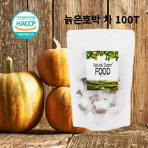 늙은호박차 호박차 물 즙 건호박차 베타카로틴 효능 식약처 인정 해썹