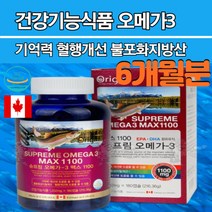 건강기능식품 캐나다 오메가3 EPA DHA 연어오일 불순물제거 산화방지 불포화지방산 임산부 수유부