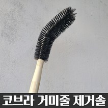 거미줄제거솔 - 거미줄 제거 제거봉 1~7.5m, 01:코브라거미줄제거솔헤드만, 1개