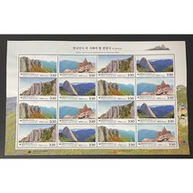 2018 한국인이 꼭 가봐야관광지 우표전지