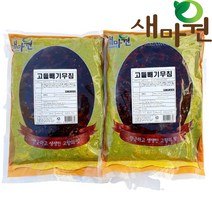 새마원 고들빼기 무침 2kg 업소용 김치 반찬, 2개