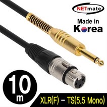 NETmate 캐논(F)-TS(5.5) 마이크 케이블 10m/NMC-XLR510F/국산 제작형/XLR 캐논(암)-TS(5.5 Mono)