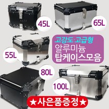 오토바이 알루미늄탑박스 알루미늄통 배달통 헬멧보관 수납가방 45L/55L/65L/80L/100L 알루미늄 탑케이스통 알루미늄탑케이스 배달대행가방 오토바이 영업 퀵서비스통 헬멧수납, AL80, 블랙+BK번가드-E
