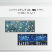 캔버스액자 명화액자 와이드 대형 고흐 모네 클림트 그림, 1. 꽃 피는 아몬드 나무, 투명 리터칭, 대형 [ 1600 X 600 mm ]