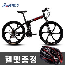 세계일주 MTB자전거 디스크 26인치 접이식자전거 (부가세 포함 )(90%조립) LTBY3207, 30단, 블랙