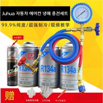 에어컨냉매가스 충전세트 자동차 R134a 누출 누수방지 누유탐지 제품포함, 누수트랩 1병, 1세트