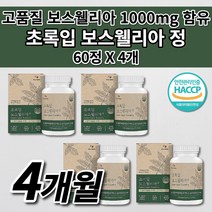 인도산 보스웰리아 초록입홍합 우슬 등 추출물 효능 해썹 인증 프랑킨센스 유향 나무 수액 고함량 프리미엄 보스월리아 관절 연골 뼈 마디 골절 근육 인대 건강 에 좋은 영양제 60정, 4개