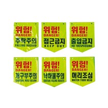 안전경고 형광색 타포린 50개 26.5 x 32cm, 접근금지