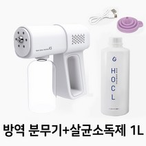 충전식 휴대용 무선 자동 나노분사 분무기 소독기 방역기 자동분무기, 무선 나노분무기+살균소독제 1L