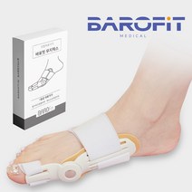 무지외반증 교정기 바로핏 무지픽스, 양발용