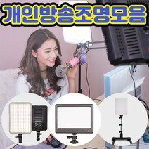 룩스패드 유튜브 개인방송 촬영조명 장비 스튜디오, 04) 콤보24C(색온도조절O)