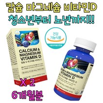 임산부 출산 전 후 뼈건강 에좋은 마칼디 칼마디 추천 칼슘 마그네슘 비타민D 식약처인증 건강기능식품 영양제 보충제 튼튼하게 시아버지 시어머니 장모님 장인어른 홈쇼핑 선물 추천