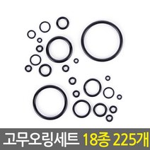 고무오링세트 18종 225개/누수방지 수도 수전 보수 NBR고무오링 고무패킹 부자재 오링 고무오링 키오링 고무링 오링세트 후크 고무바킹 실리콘패킹 에어컨오링 오링키트 유압 씰링, 18종 225개