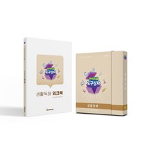 언어치료 도구상자8 생활독해편(카드+워크북 세트)