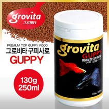 그로비타 구피사료 250ml