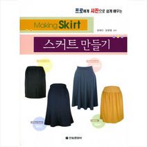 스커트 만들기 + 미니수첩 제공, 정혜민