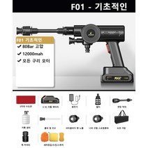 고압 세척기 무선 모터식 세트 충전식 물대포 초강력 물분사기 세차기 속도 휴대 세차 청소기 배터리 청소 기계, f01