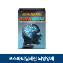 뉴라이프 포커스 포뮬러 포스파티딜세린 뇌영양제 기억력영양제 집중력영양제 수험생피로회복제