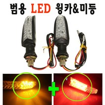 BPK 오토바이 LED 윙카 튜닝 깜빡이 방향지시등 사이드 윙카 스쿠터 튜닝윙카, 블루