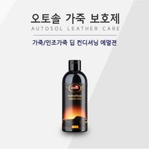 독일산 차량 가죽용 수분x탄력유지 가죽보호제 실내프라스틱 생애첫차관리