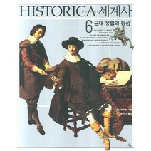 히스토리카세계사 6 : 근대 유럽의 형성, 이끌리오, J.M.로버츠 저/윤미연 역