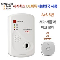 디데이마트 LPG LNG 가스경보기 일산화탄소 감지기 미국UL인증완료