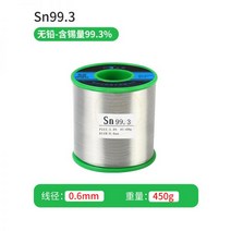 고순도 활성 땜납 와이어 저온 무연 친환경 송향 코어 포함 전기 인두 보수 가정용, 99.3% 무연 0.6mm【450g/롤】