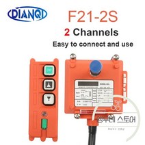 호이스트 리모콘 크레인 산업용 무선 리모컨 제어 리프트, 01. F21-2S, 05. 교류 220V, 01. 1과 1 + 02. UHF 425-446MHz
