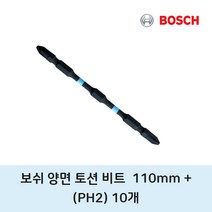 보쉬 토션 비트 PH2 110mm 10개입